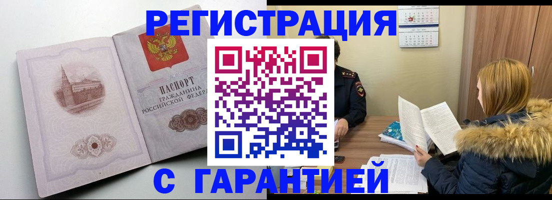 временная регистрация гарантия в Магаданской области